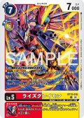 【再録】ライズグレイモン[DC_BT13-015_C]【AD-01収録】