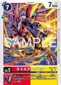 画像1: 【再録】ライズグレイモン[DC_BT13-015_C]【AD-01収録】