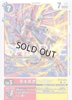 画像1: ライズグレイモン[DC_BT13-015_C]【AD-01収録】