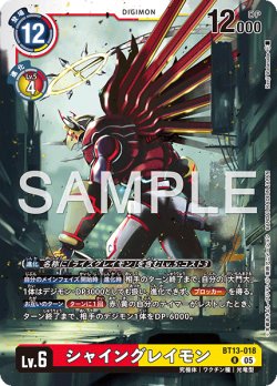 画像1: 【再録】シャイングレイモン[DC_BT13-018_R]【AD-01収録】