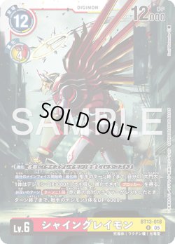 画像1: シャイングレイモン[DC_BT13-018_R]【AD-01収録】