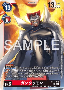 画像1: 【再録】ガンクゥモン[DC_BT13-019_R]【AD-01収録】