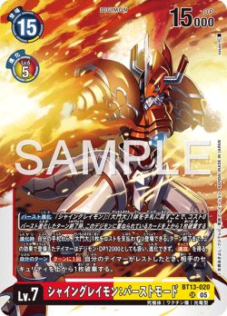 画像1: 【再録】シャイングレイモン：バーストモード[DC_BT13-020_SR]【AD-01収録】