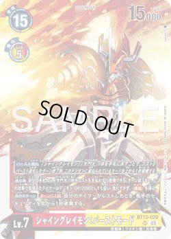 画像1: シャイングレイモン：バーストモード[DC_BT13-020_SR]【AD-01収録】