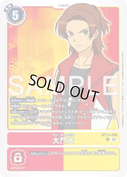 画像1: 大門大[DC_BT13-095_R]【AD-01収録】