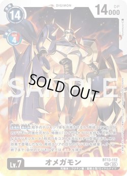 画像1: オメガモン[DC_BT13-112_SEC]【AD-01収録】