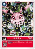 【再録】コロモン[DC_BT14-001_U]【AD-01収録】
