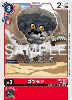 画像1: 【再録】ゴツモン[DC_BT14-009_C]【AD-01収録】