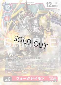 画像1: ウォーグレイモン[DC_BT14-101_SEC]【AD-01収録】