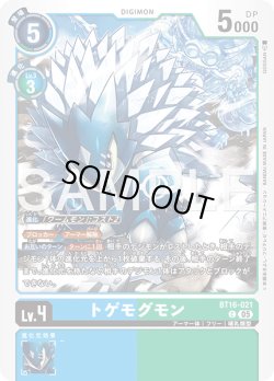 画像1: トゲモグモン[DC_BT16-021_C]【AD-01収録】