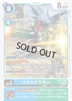 画像1: パイルドラモン[DC_BT16-025_SR]【AD-01収録】