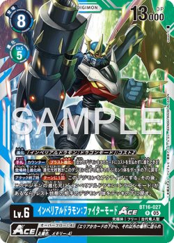 画像1: 【再録】インペリアルドラモン：ファイターモードACE[DC_BT16-027_R]【AD-01収録】