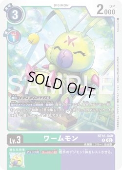 画像1: ワームモン[DC_BT16-040_R]【AD-01収録】