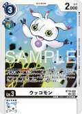 【再録】ウッコモン[DC_BT16-082_R]【AD-01収録】