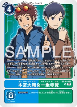 画像1: 【再録】本宮大輔＆一乗寺賢[DC_BT16-085_R]【AD-01収録】