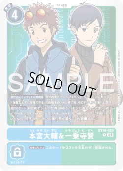 画像1: 本宮大輔＆一乗寺賢[DC_BT16-085_R]【AD-01収録】