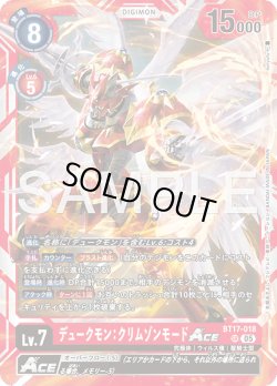 画像1: デュークモン：クリムゾンモードACE[DC_BT17-018_SR]【AD-01収録】