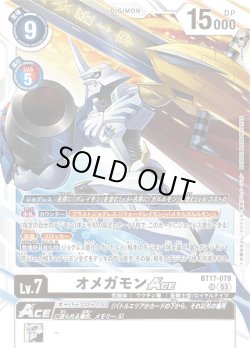 画像1: オメガモンACE[DC_BT17-078_SR]【AD-01収録】