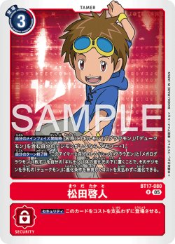 画像1: 【再録】松田啓人[DC_BT17-080_R]【AD-01収録】