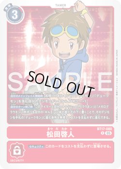 画像1: 松田啓人[DC_BT17-080_R]【AD-01収録】