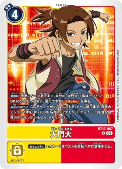 画像1: 【再録】大門大[DC_BT17-087_R]【AD-01収録】