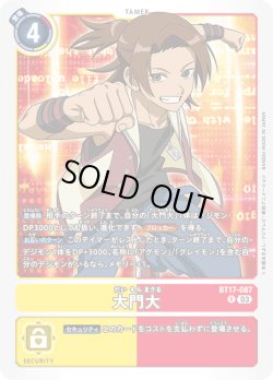 画像1: 大門大[DC_BT17-087_R]【AD-01収録】