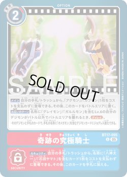 画像1: 奇跡の究極騎士[DC_BT17-095_U]【AD-01収録】