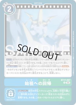 画像1: 始祖への回帰[DC_BT17-097_U]【AD-01収録】