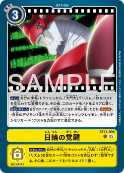 画像1: 【再録】日輪の覚醒[DC_BT17-099_U]【AD-01収録】