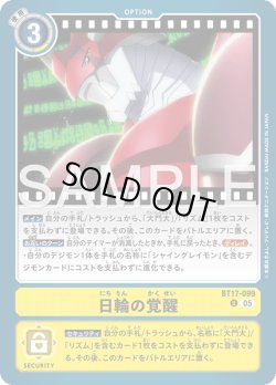 画像1: 日輪の覚醒[DC_BT17-099_U]【AD-01収録】