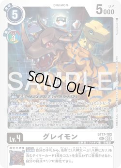 画像1: グレイモン[DC_BT17-102_SEC]【AD-01収録】