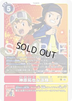 画像1: 神原拓也＆源輝二[DC_BT18-088_R]【AD-01収録】