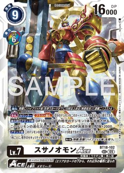 画像1: 【再録】スサノオモンACE[DC_BT18-102_SEC]【AD-01収録】