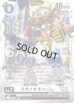 画像1: スサノオモンACE[DC_BT18-102_SEC]【AD-01収録】