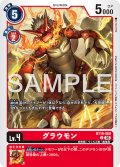 【再録】グラウモン[DC_BT19-009_C]【AD-01収録】