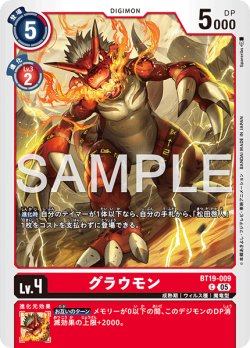 画像1: 【再録】グラウモン[DC_BT19-009_C]【AD-01収録】