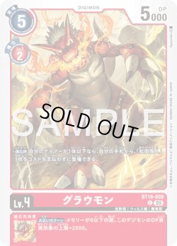 画像1: グラウモン[DC_BT19-009_C]【AD-01収録】
