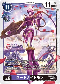 画像1: 【再録】ロードナイトモン[DC_BT19-072_R]【AD-01収録】