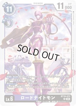 画像1: ロードナイトモン[DC_BT19-072_R]【AD-01収録】