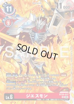 画像1: ジエスモン[DC_BT20-017_R]【AD-01収録】