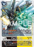 【再録】アルファモン[DC_BT20-056_R]【AD-01収録】