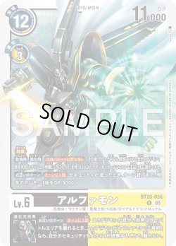 画像1: アルファモン[DC_BT20-056_R]【AD-01収録】