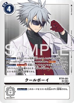 画像1: 【再録】クールボーイ[DC_BT20-091_SR]【AD-01収録】