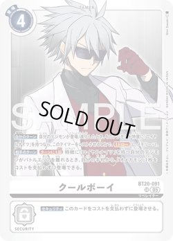 画像1: クールボーイ[DC_BT20-091_SR]【AD-01収録】