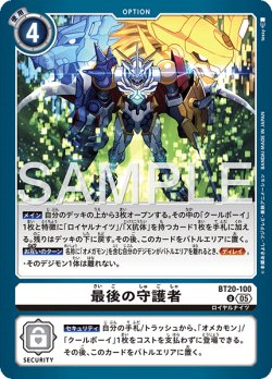 画像1: 【再録】最後の守護者[DC_BT20-100_U]【AD-01収録】