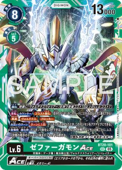 画像1: 【再録】ゼファーガモンACE[DC_BT20-101_SEC]【AD-01収録】