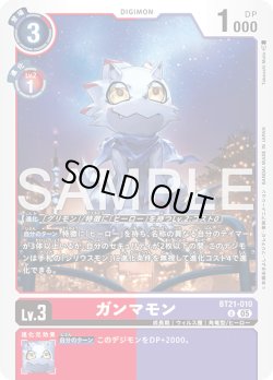 画像1: ガンマモン[DC_BT21-010_U]【AD-01収録】
