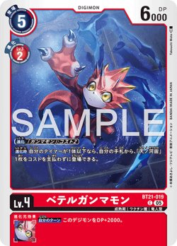 画像1: 【再録】ベテルガンマモン[DC_BT21-019_C]【AD-01収録】
