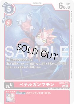 画像1: ベテルガンマモン[DC_BT21-019_C]【AD-01収録】