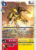 【再録】オメガシャウトモン[DC_BT21-021_U]【AD-01収録】